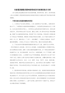中国当前通货膨胀的原因