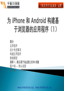 为iPhone和Android构建基于浏览器的应用程序