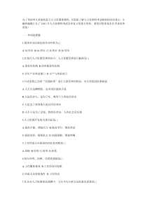 为了帮助考生系统的复习人力资源师课程