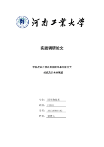 中国改革开放以来国防军事方面巨大成就以未来展望