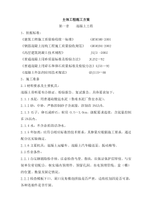 主体工程施工方案