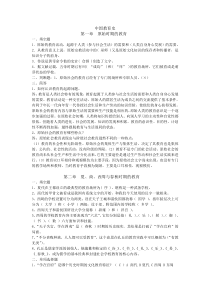 中国教育史复习题