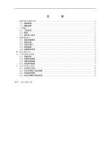 主厂房橡胶地板施工方案