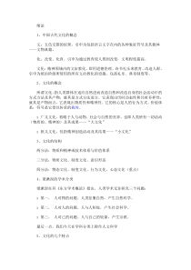 中国文化概论笔记张岱年(完全版)