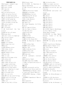 中国文化词汇大全