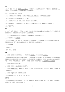 中国文化读本(叶朗)知识点