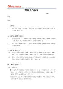 主板商务合作协议V1.0(4).x2