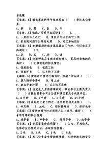 主电室事故应急处理预案无纸化考试试