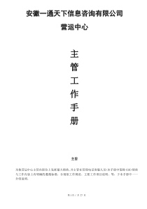 主管手册修正版3