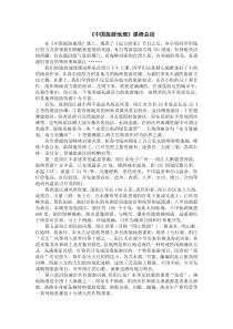 中国旅游地理课程总结