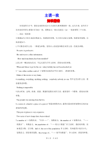 主谓一致精讲精练