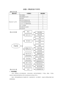 主题六--网站的设计与评价