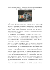 中国有源相控阵技术发展状况及其战略影响