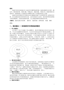 赣州旅游发展空间结构研究