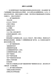 放款中心业务流程