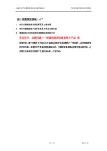 赤峰市克什克腾旗旅游区规划项目建议书(二)