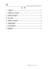 义乌商城冬期施工方案