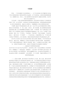 中国梦3000字