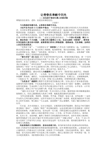 中国梦演讲稿让青春在奉献中闪光
