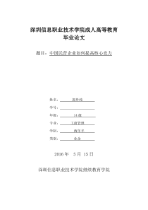 中国民营企业如何提高核心竞力