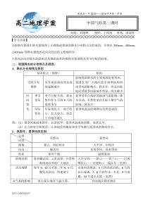 中国气候第二课时