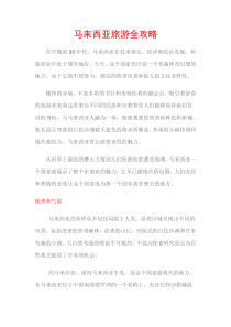 超详细马来西亚旅游全攻略