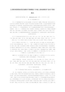 义务教育课程标准实验教科书湘教版八年级上册地理教材