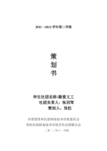 义工社团活动策划书