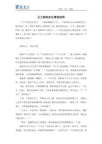 义工组织会长事迹材料