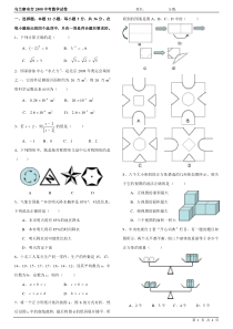乌兰察布市2008中考数学试卷