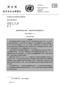 运输和旅游业问题改进亚洲公路的道路安全-Improvin
