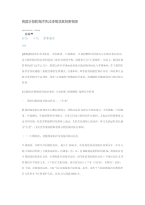 中国海洋监督管理执法体制及其制度根源