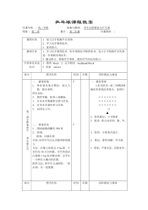 乒乓球课程教案