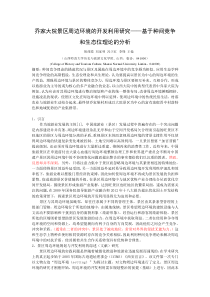 乔家大院景区周边环境的开发利用研究