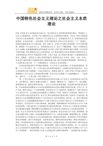 中国特色社会主义理论之社会主义本质理论