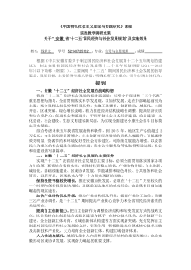 中国特色社会主义理论课程之安徽“十二五”规划及实施效果