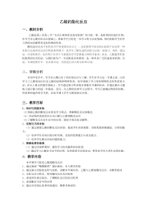 乙酸的酯化反应教案