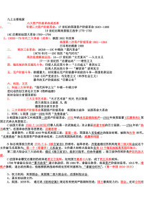 九上主要线索(专题)