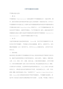 中国甲状腺疾病诊治指南
