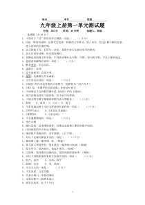 九上第一单元测试