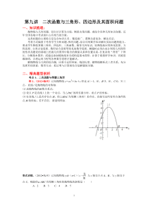 九上第九讲二次函数与三角形四边形