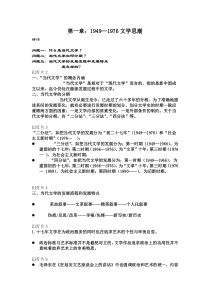 中国现代文学(三)重点内容