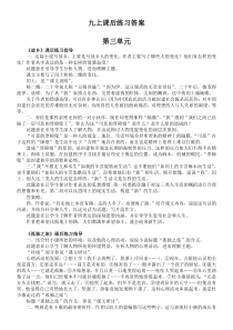 九上语文课后练习答案