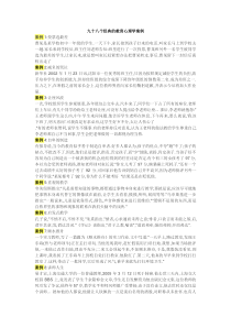 九十八个经典的教育心理学案例