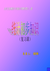 九年义务教育六年制小学数学第十二册