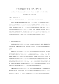 中国痤疮治疗指南-2014