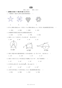 九年级(上)《圆》测试题2(A4有答案)