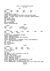 九年级(上)生字词及文言积累(北师大版)