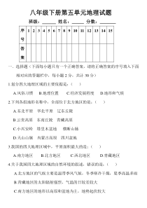 中国的地域差异练习题