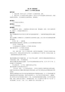 中国的地形第四节四大平原和主要丘陵